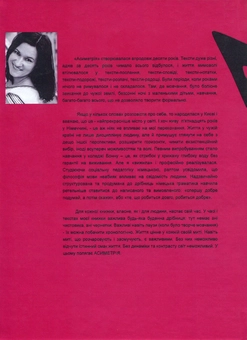 Бумажная книга «Асиметрія», автор Татьяна Мельник - фото №2 - миниатюра