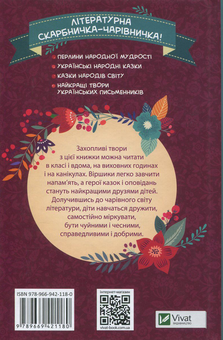 Паперова книга «Моя улюблена українська читанка. Для позакласного та сімейного читання. 1-4 класи» - фото №2 - мініатюра