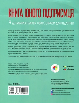 Бумажная книга «Комплект для турботливих батьків №13 (комплект із 2 книг)», авторов Сергей Биденко, Ирина Золотаревич, Джеймс Маккена, Джанин Глайста, Мэтт Фонтейн - фото №5 - миниатюра