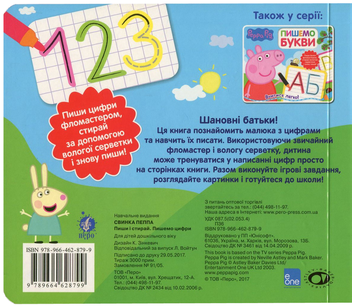 Паперова книга «Свинка Пеппа. Пишемо цифри. Пиши і стирай» - фото №2 - мініатюра