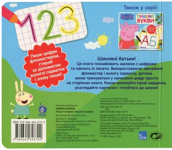 Паперова книга «Пиши-стирай. Свинка Пеппа (комплект із 2 книг)» - фото №5 - мініатюра