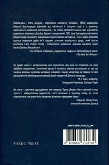 Бумажная книга «Свідок голодомору», автор Рей Гамаш - фото №3 - миниатюра