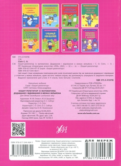 Бумажная книга «Зошит-репетитор з математики. 3-4 класи. Додавання і віднімання в межах мільйона», автор Светлана Силич - фото №2 - миниатюра