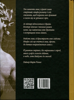 Паперова книга «Сонети до Орфея», автор Райнер Марія Рільке - фото №2 - мініатюра