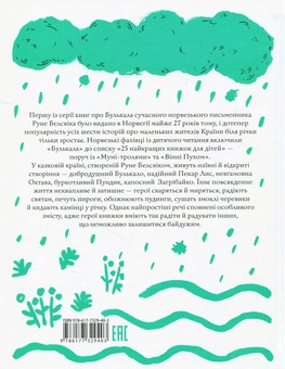 Паперова книга «Булькало», автор Руне Белсвік - фото №2 - мініатюра