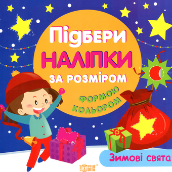 Паперова книга «Зимові свята» - фото №1 - мініатюра