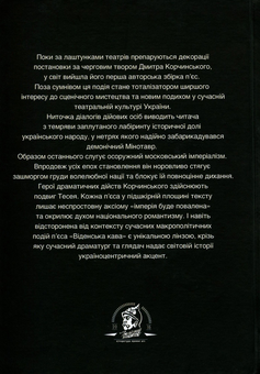 Паперова книга «Дмитро Корчинський. Три п'єси», автор Дмитро Корчинський - фото №2 - мініатюра