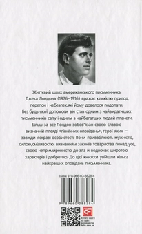 Бумажная книга «Звичай білої людини / The White Man’s Way », автор Джек Лондон - фото №2 - миниатюра