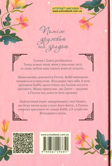 Бумажная книга «Серце часу. Книга 2. Ніч сов», автор Моника Пец - фото №2 - миниатюра