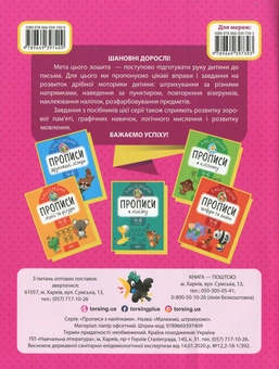 Бумажная книга «Прописи з наліпками. Малюємо, штрихуємо», автор Оксана Аллина - фото №2 - миниатюра