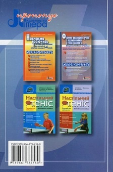 Паперова книга «Фізична культура  в школі. Навчальні програми для 1-4 класів та для 5-9 класів загальноосвітніх навчальних закладів» - фото №2 - мініатюра