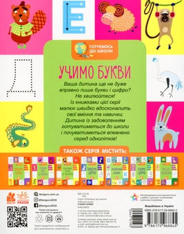 Бумажная книга «Готуємось до школи (комплект із 7 книг)» - фото №11 - миниатюра
