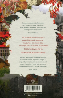 Бумажная книга «Дім на Збіччі», автор Дэвид Митчелл - фото №2 - миниатюра