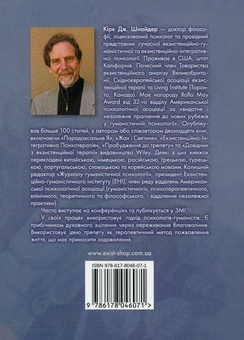 Бумажная книга «Духовність трепету. Виклики робототехнічної революції», автор Кирк Дж. Шнайдер - фото №2 - миниатюра