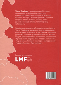 Паперова книга «Криваві землі», автор Тімоті Снайдер - фото №2 - мініатюра