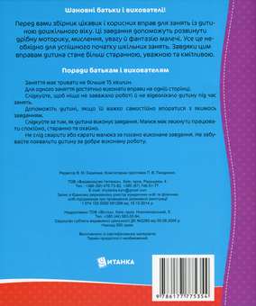 Бумажная книга «Школа майбутніх відмінників. Лінії та фігури по клітинкам» - фото №2 - миниатюра