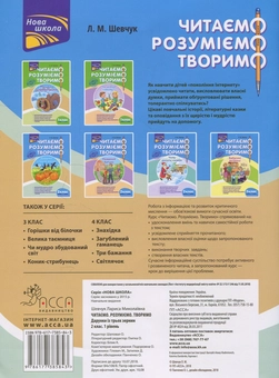Бумажная книга «Читаємо, розуміємо, творимо. 2 клас (комплект із 2 книг)», автор Лариса Шевчук - фото №5 - миниатюра