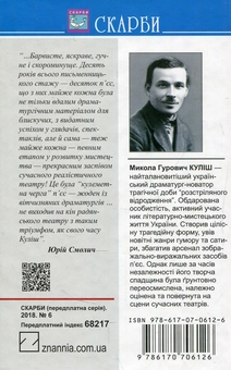 Бумажная книга «Українська література. 11 клас (комплект із 9 книг)», авторов Александр Довженко, Остап Вишня, Микола Хвылевой, Олесь Гончар, Юрий Яновский, Иван Багряный, Николай Кулиш, Григор Тютюнник, Осип Турянский - фото №12 - миниатюра