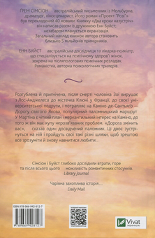 Бумажная книга «Два кроки назустріч», авторов Грэм Симсион, Энн Буйст - фото №2 - миниатюра