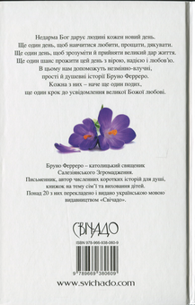 Бумажная книга «Завжди буде новий день. 77 нових історій», автор Бруно Ферреро - фото №2 - миниатюра