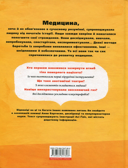 Бумажная книга «На допомогу! або Медицина в давнину й тепер», автор Анна Бартосик - фото №2 - миниатюра