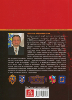 Паперова книга «Чортківська офензива. Частина ІІ», автор Олександр Дєдик - фото №2 - мініатюра