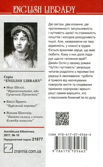Бумажная книга «Чуття і чуттєвість», автор Джейн Остин - фото №2 - миниатюра