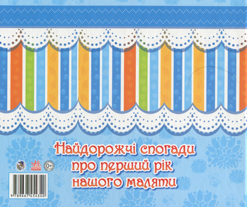 Бумажная книга «Наш синочок» - фото №2 - миниатюра