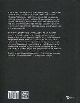 Паперова книга «Чому виникають конфлікти? Причини. Етапи. Розв'язання. Наслідки», автор Нікі Вокер - фото №3 - мініатюра