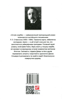 Бумажная книга «Острів Скарбів», автор Роберт Льюис Стивенсон - фото №2 - миниатюра