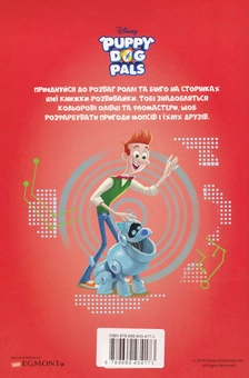 Бумажная книга «Цуценята-приятелі. Книга-розвивайка з наліпками» - фото №2 - миниатюра