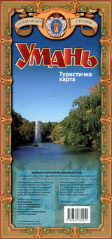 Бумажная книга «Умань. Туристична карта» - фото №2 - миниатюра