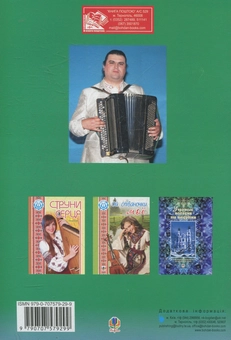 Бумажная книга «Красуйся, віночку. Пісні для мішаного та чоловічого хору», автор Евгений Ротерман - фото №2 - миниатюра