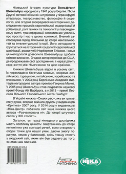Електронна книга «Смаки раю. Соціальна історія прянощів, збудників та дурманів», автор Вольфганг Шивельбуш - фото №2 - мініатюра