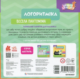 Бумажная книга «Логоритміка. Весела пантоміма», автор Людмила Сосненко - фото №4 - миниатюра