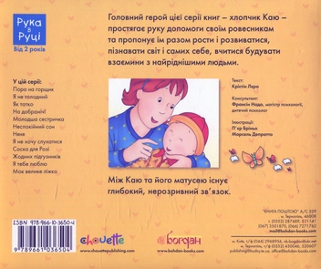 Паперова книга «Каю. Я тебе люблю», автор Леро Крістін - фото №2 - мініатюра