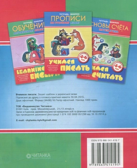 Паперова книга «Вчимося писати. Зошит-шаблон з української мови» - фото №2 - мініатюра