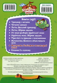 Бумажная книга «Математика. Розв`язуємо нестандартні задачі», автор Ирина Лисицына - фото №2 - миниатюра