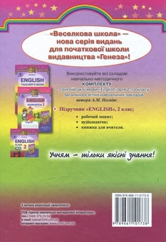 Бумажная книга «Англійська мова. 2 клас», автор Алла Несвит - фото №2 - миниатюра