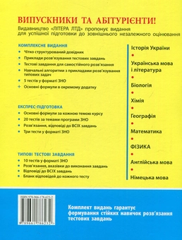 Бумажная книга «ЗНО 2016. Фізика. Типові тестові завдання», автор Марина Алешина - фото №2 - миниатюра