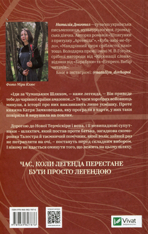 Бумажная книга «Знайти країну амазонок», автор Наталия Довгопол - фото №2 - миниатюра