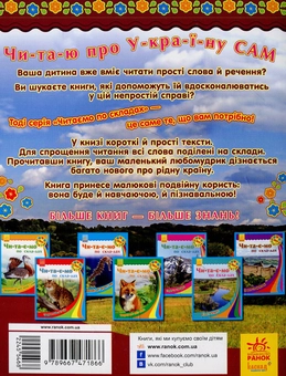 Бумажная книга «Парки та заповідники» - фото №2 - миниатюра