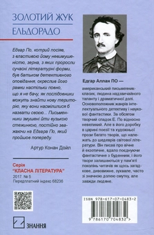 Бумажная книга «Золотий жук. Ельдорадо», автор Эдгар Аллан По - фото №2 - миниатюра