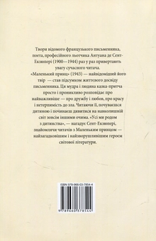 Бумажная книга «Маленький принц», автор Антуан де Сент-Экзюпери - фото №2 - миниатюра