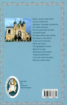 Паперова книга «Милосердя Двері. Чудотворна ікона Ярославської Богоматері», автор Богдан Прах - фото №2 - мініатюра
