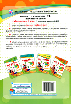 Бумажная книга «Математика. Навчальний посібник.1 клас. У 4 частинах. Частина 4 », авторов Мирослава Козак, Ольга Корчевская - фото №2 - миниатюра