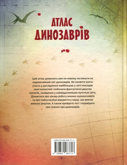 Бумажная книга «Атлас динозаврів», авторов Стефания Тернбулл, Сузанна Девидсон - фото №2 - миниатюра