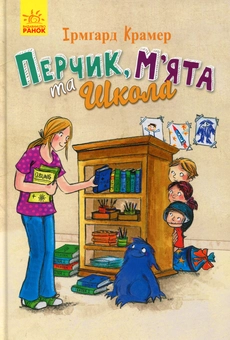 Бумажная книга «Комплект Пригоди Перчиковського (комплект із 2 книг)», автор Ирмгард Крамер - фото №2 - миниатюра