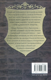Бумажная книга «Лицар Сімох Королівств», автор Джордж Р. Р. Мартин - фото №3 - миниатюра
