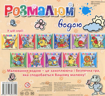 Паперова книга «Розмалюй водою. Пінгвін» - фото №2 - мініатюра